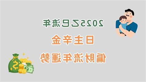 流年 偏財
